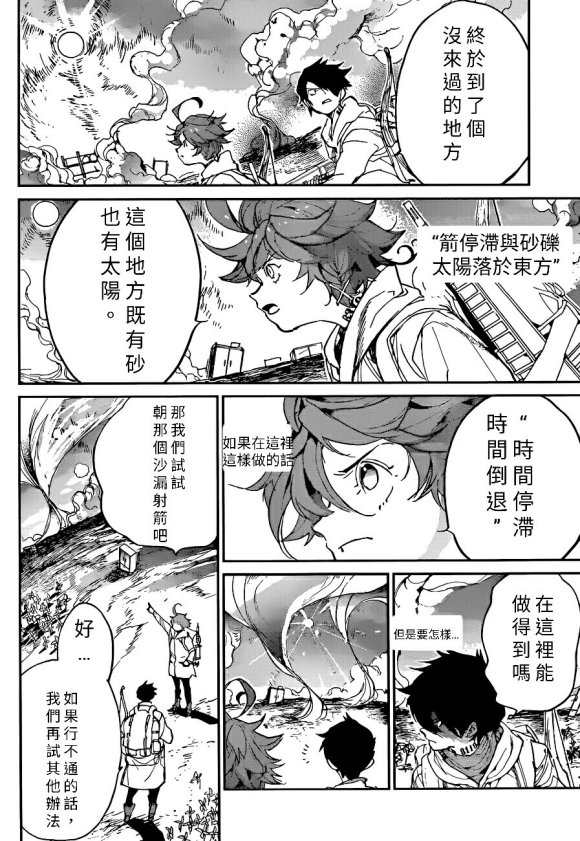 《约定的梦幻岛》漫画最新章节第136话 试看版免费下拉式在线观看章节第【15】张图片