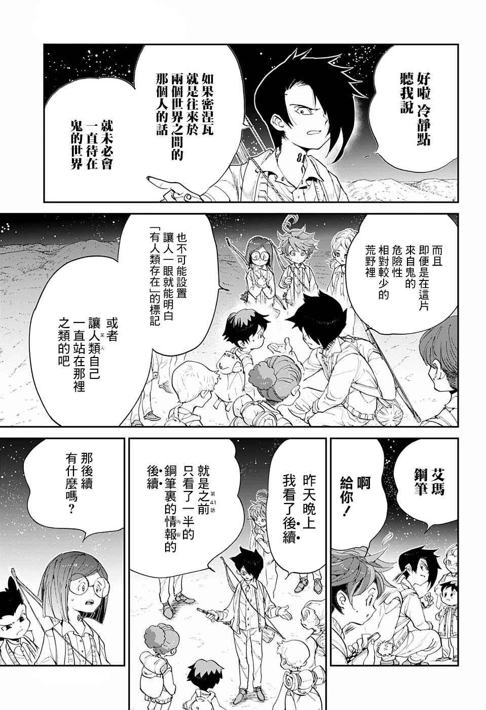 《约定的梦幻岛》漫画最新章节第52话 B06-32②免费下拉式在线观看章节第【7】张图片