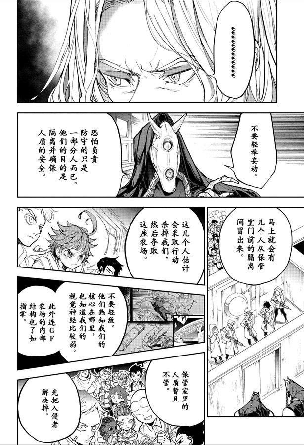 《约定的梦幻岛》漫画最新章节第167话免费下拉式在线观看章节第【4】张图片