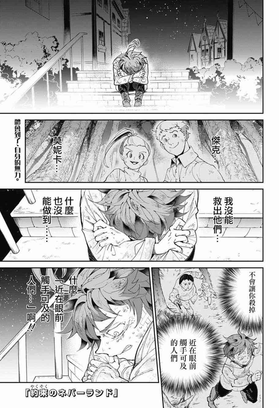 《约定的梦幻岛》漫画最新章节第69话 想让你见的人免费下拉式在线观看章节第【1】张图片