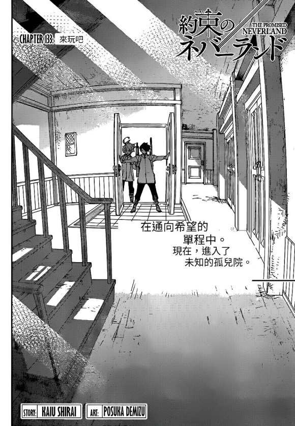 《约定的梦幻岛》漫画最新章节第133话 试看版免费下拉式在线观看章节第【2】张图片