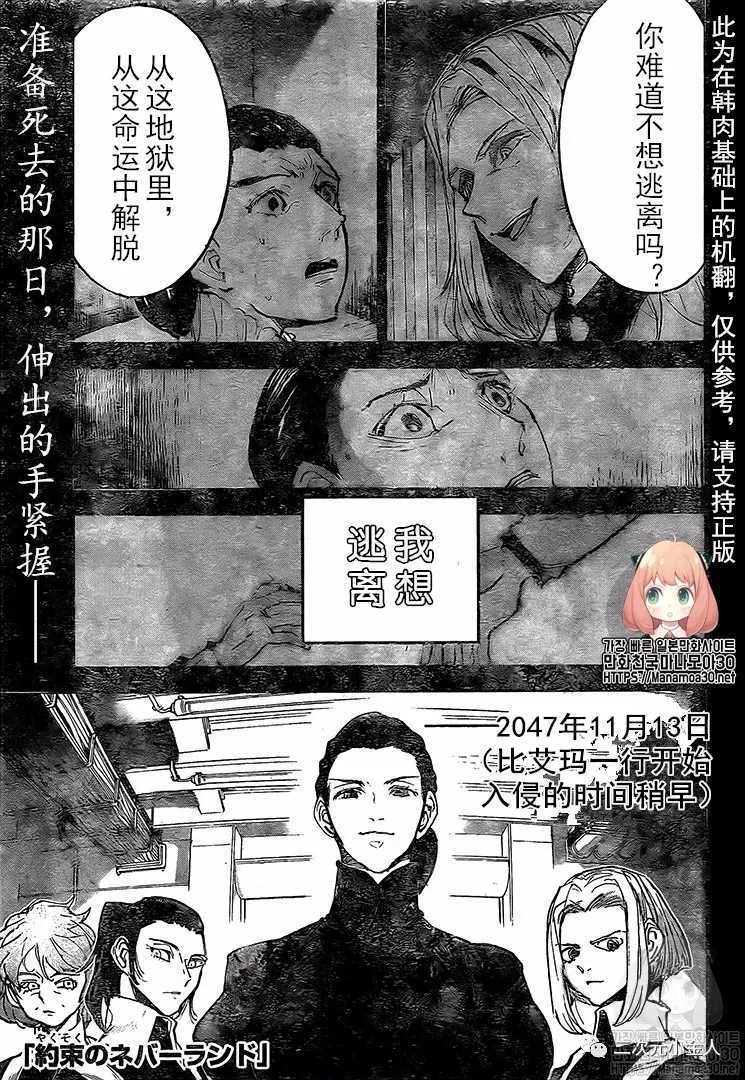 《约定的梦幻岛》漫画最新章节第170话免费下拉式在线观看章节第【1】张图片