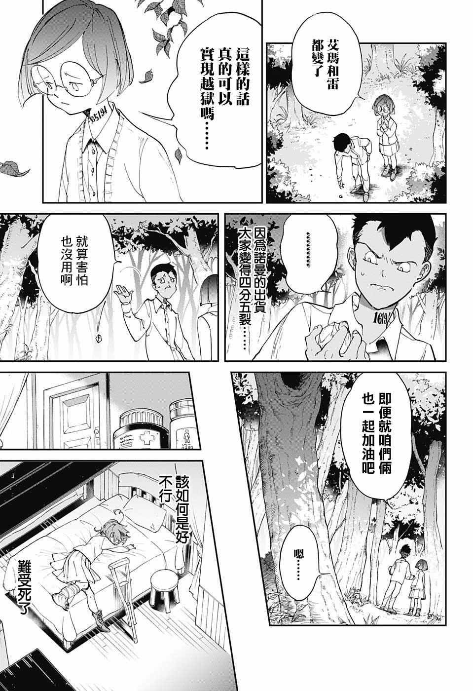 《约定的梦幻岛》漫画最新章节第31话 空虚免费下拉式在线观看章节第【7】张图片