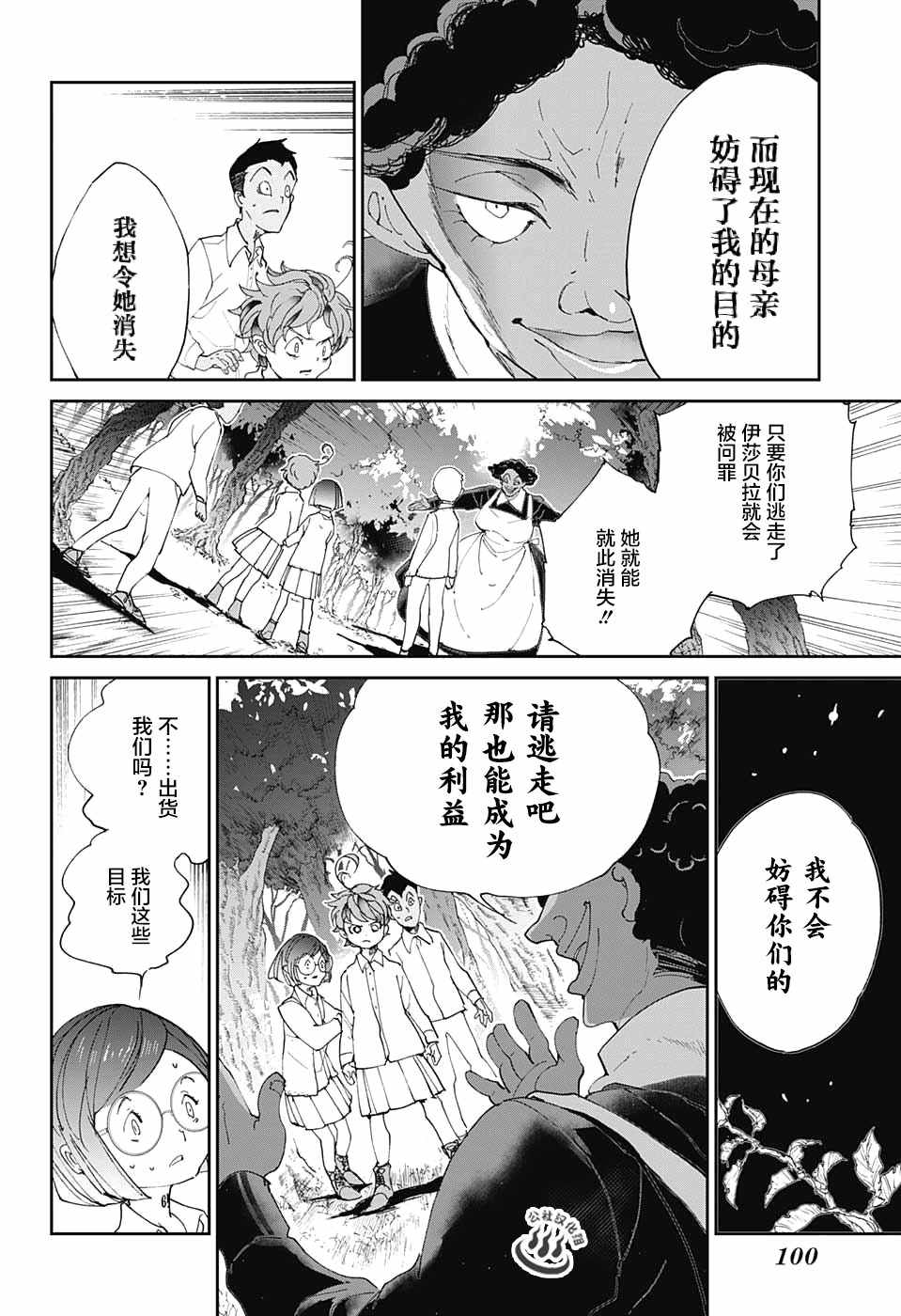 《约定的梦幻岛》漫画最新章节第20话 “携手共战”免费下拉式在线观看章节第【8】张图片