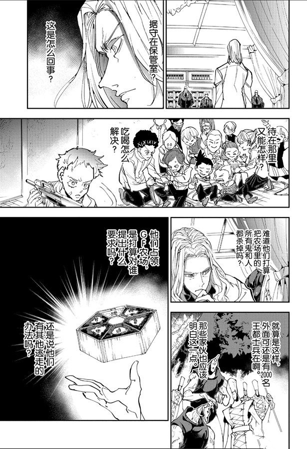 《约定的梦幻岛》漫画最新章节第167话免费下拉式在线观看章节第【3】张图片