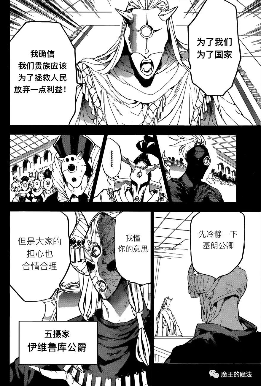 《约定的梦幻岛》漫画最新章节第147话 ACCUMULATED HATRED免费下拉式在线观看章节第【6】张图片