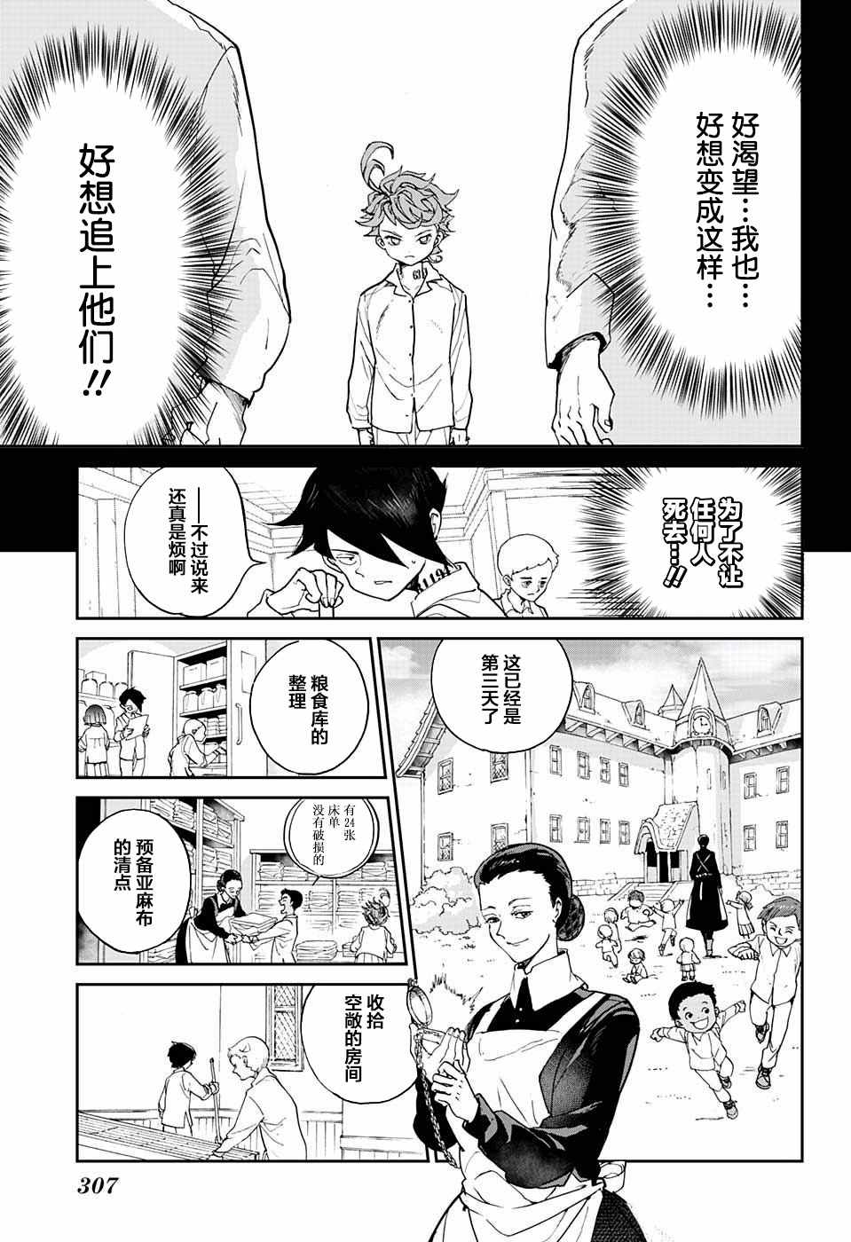 《约定的梦幻岛》漫画最新章节第5话 被算计了！免费下拉式在线观看章节第【5】张图片