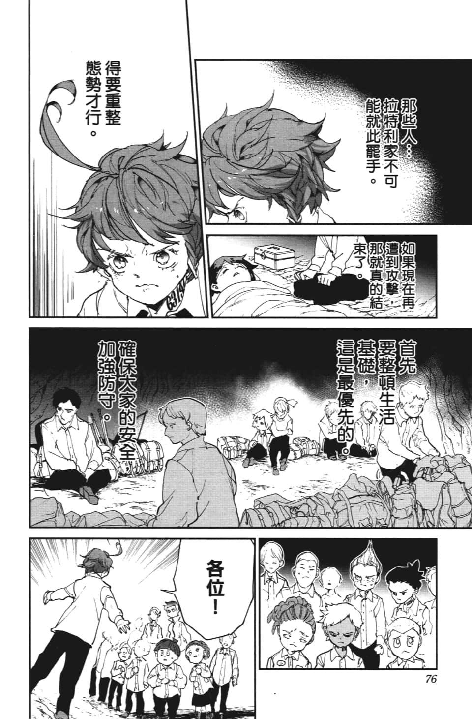 《约定的梦幻岛》漫画最新章节第110话 该做的事免费下拉式在线观看章节第【8】张图片