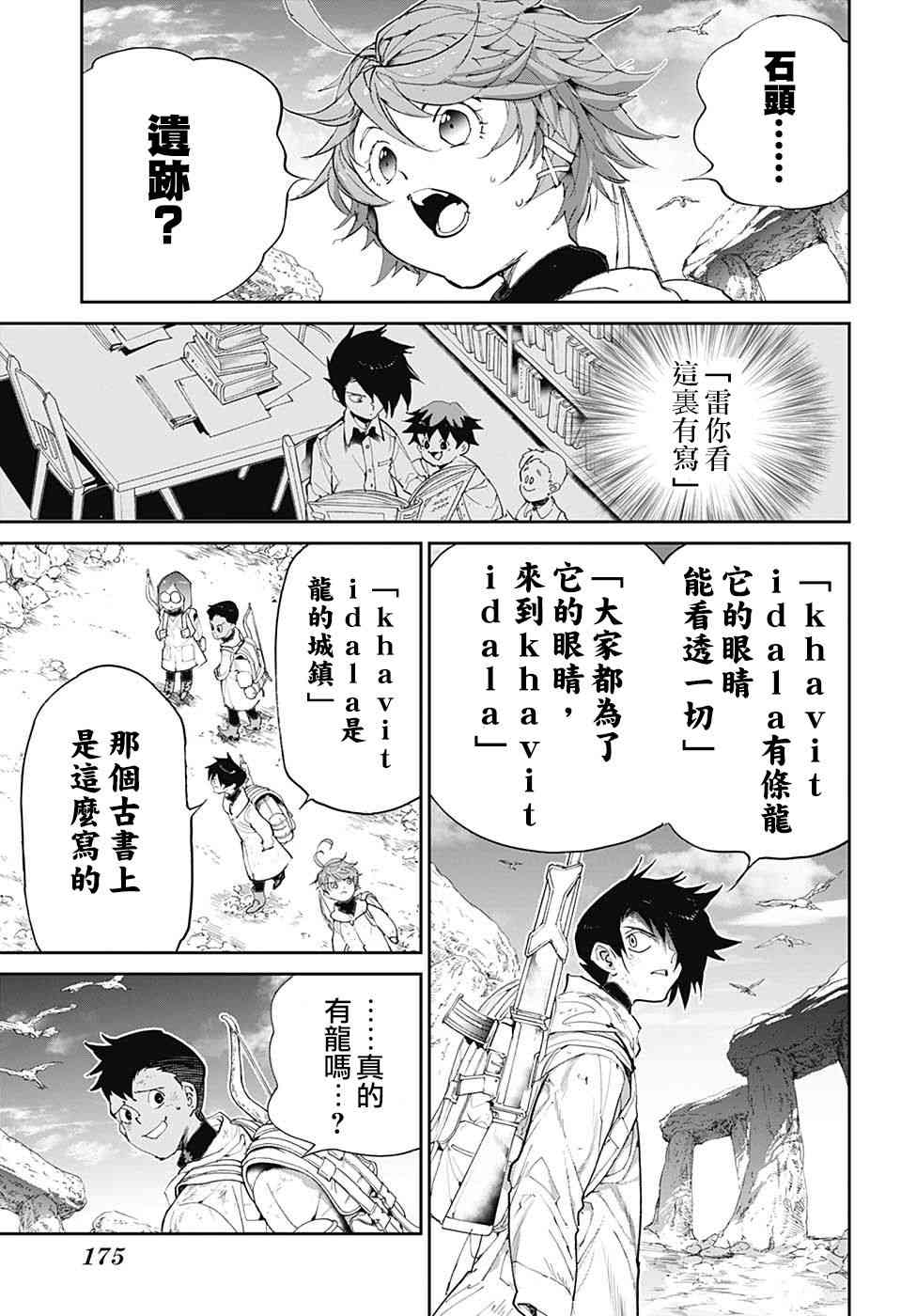 《约定的梦幻岛》漫画最新章节第101话 过来吧免费下拉式在线观看章节第【3】张图片