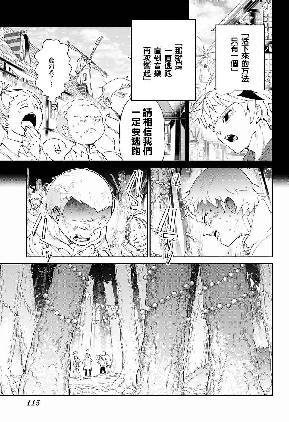 《约定的梦幻岛》漫画最新章节第67话 被禁止的游戏②免费下拉式在线观看章节第【3】张图片