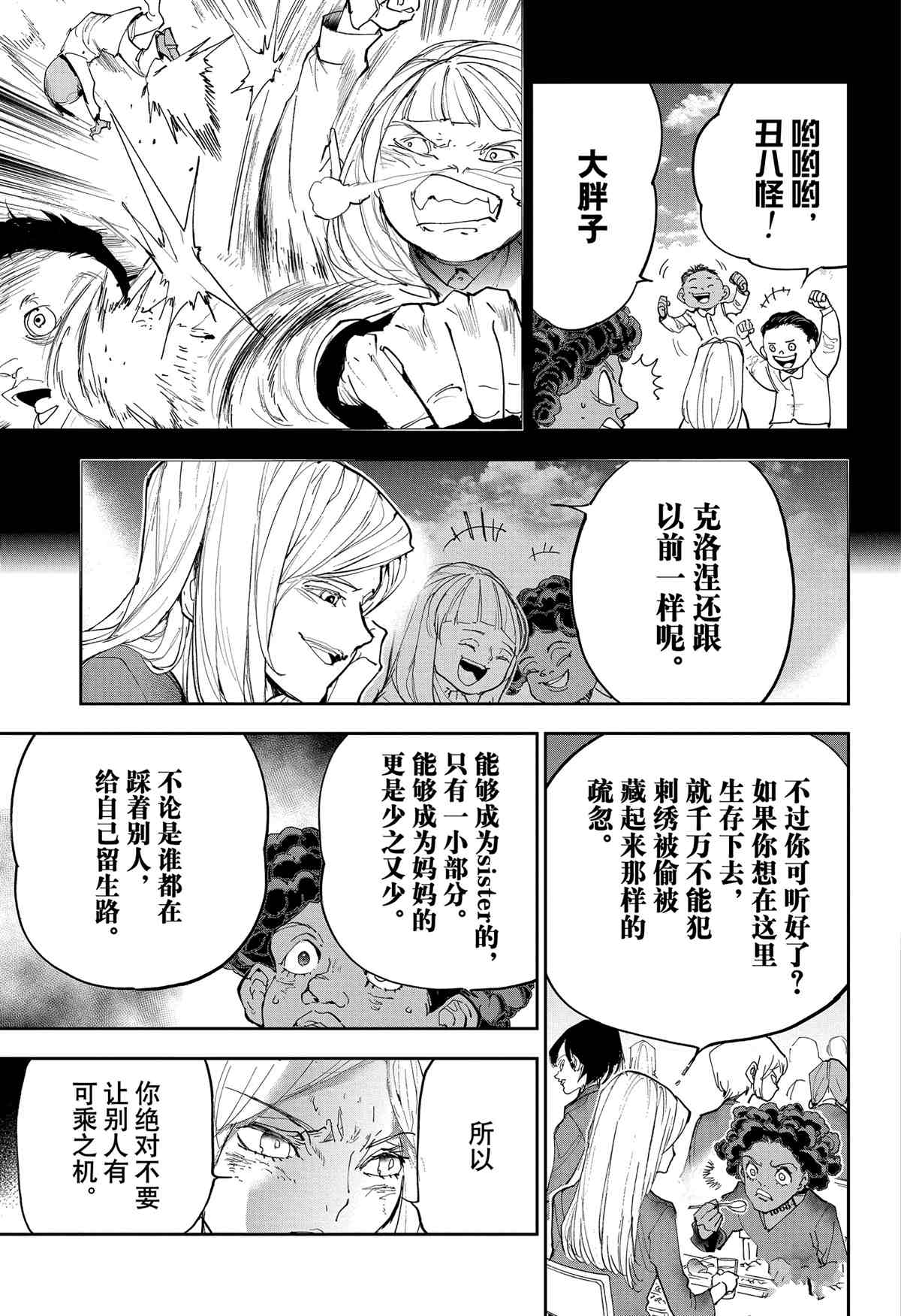 《约定的梦幻岛》漫画最新章节第183话免费下拉式在线观看章节第【6】张图片