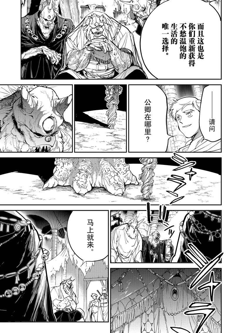 《约定的梦幻岛》漫画最新章节第125话 试看版免费下拉式在线观看章节第【4】张图片