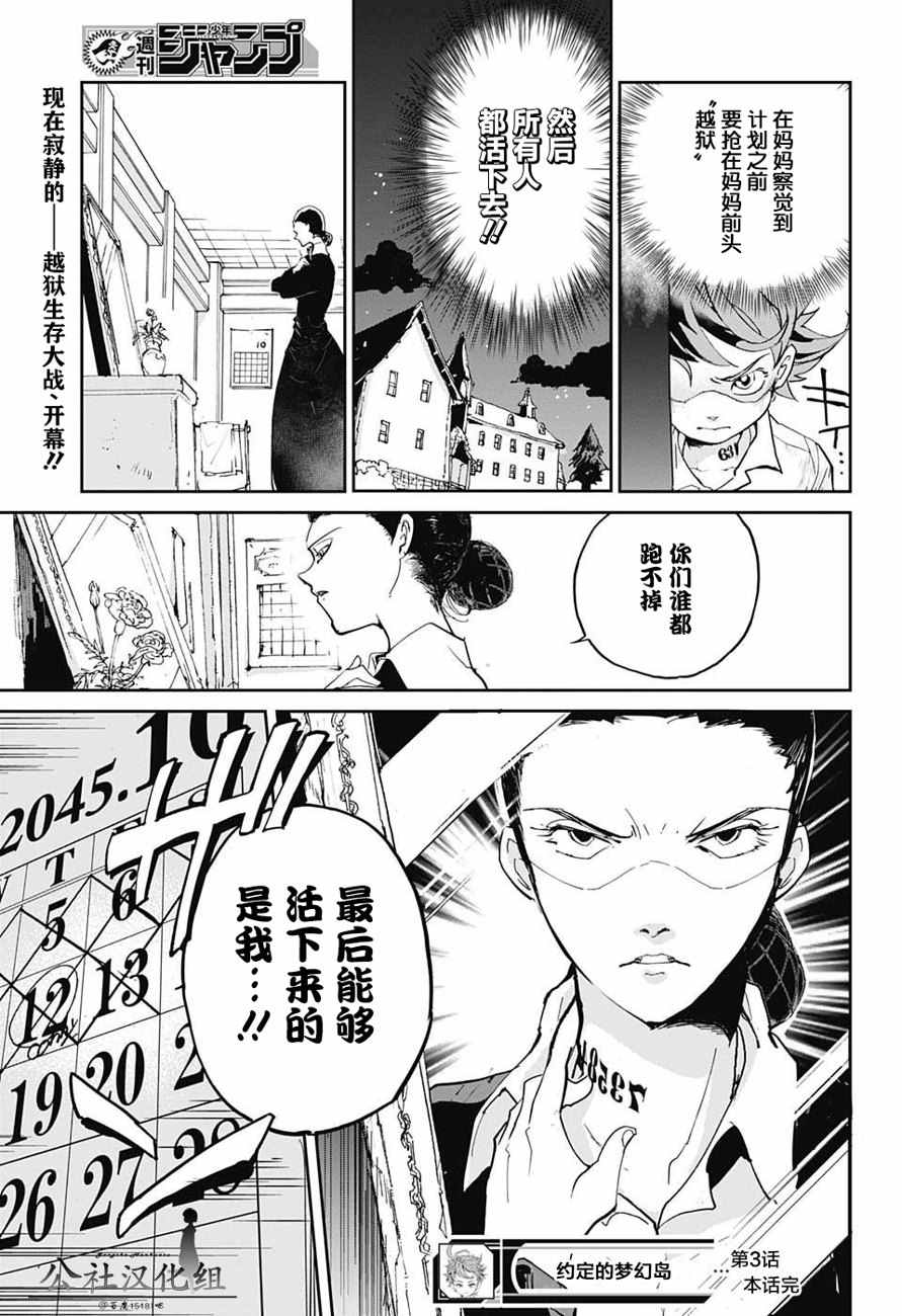 《约定的梦幻岛》漫画最新章节第3话 铁之女免费下拉式在线观看章节第【23】张图片