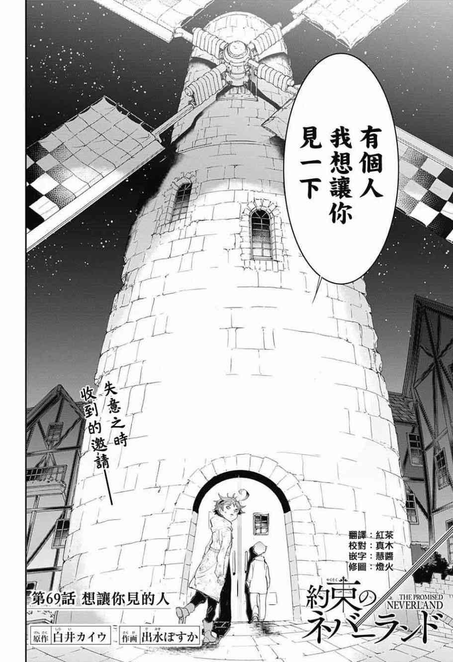 《约定的梦幻岛》漫画最新章节第69话 想让你见的人免费下拉式在线观看章节第【4】张图片