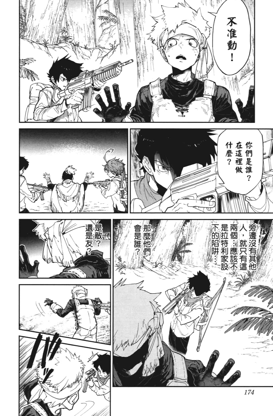 《约定的梦幻岛》漫画最新章节第115话 阿仁与隼人免费下拉式在线观看章节第【3】张图片