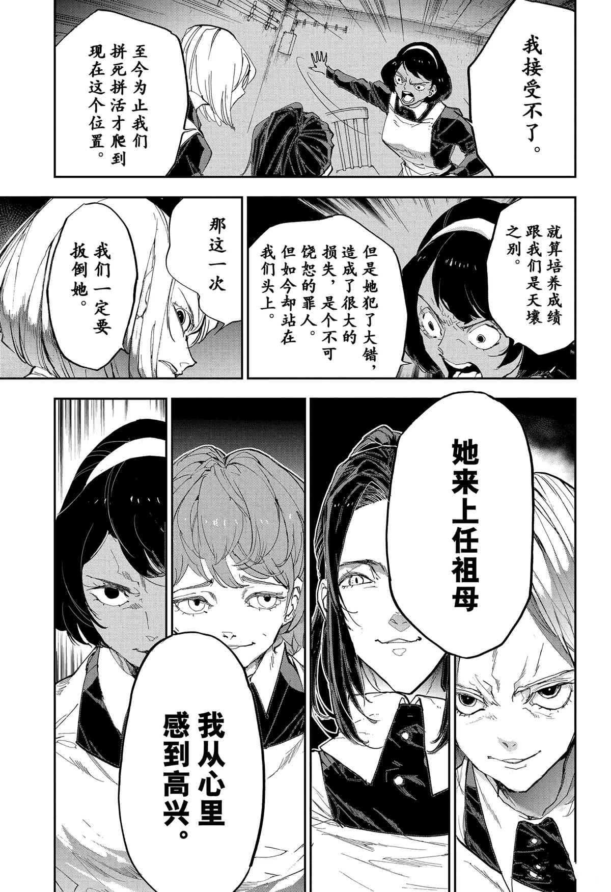 《约定的梦幻岛》漫画最新章节第184话 特别番外篇 母亲的决心免费下拉式在线观看章节第【4】张图片