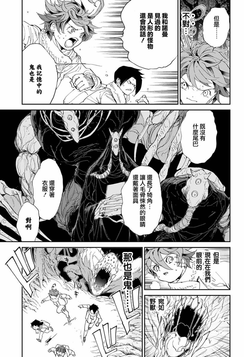 《约定的梦幻岛》漫画最新章节第42话 怎么可能让你吃掉免费下拉式在线观看章节第【5】张图片