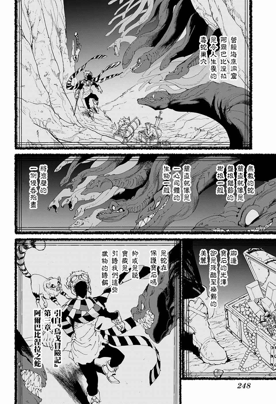 《约定的梦幻岛》漫画最新章节第40话 阿尔巴比涅拉之蛇免费下拉式在线观看章节第【5】张图片