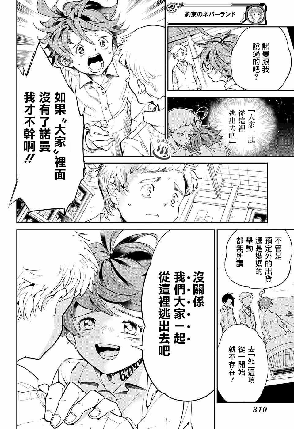 《约定的梦幻岛》漫画最新章节第27话 不会让你死免费下拉式在线观看章节第【16】张图片