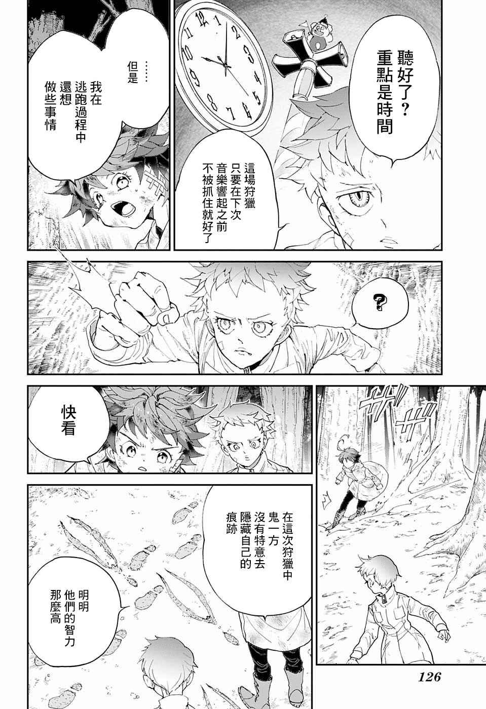 《约定的梦幻岛》漫画最新章节第67话 被禁止的游戏②免费下拉式在线观看章节第【14】张图片