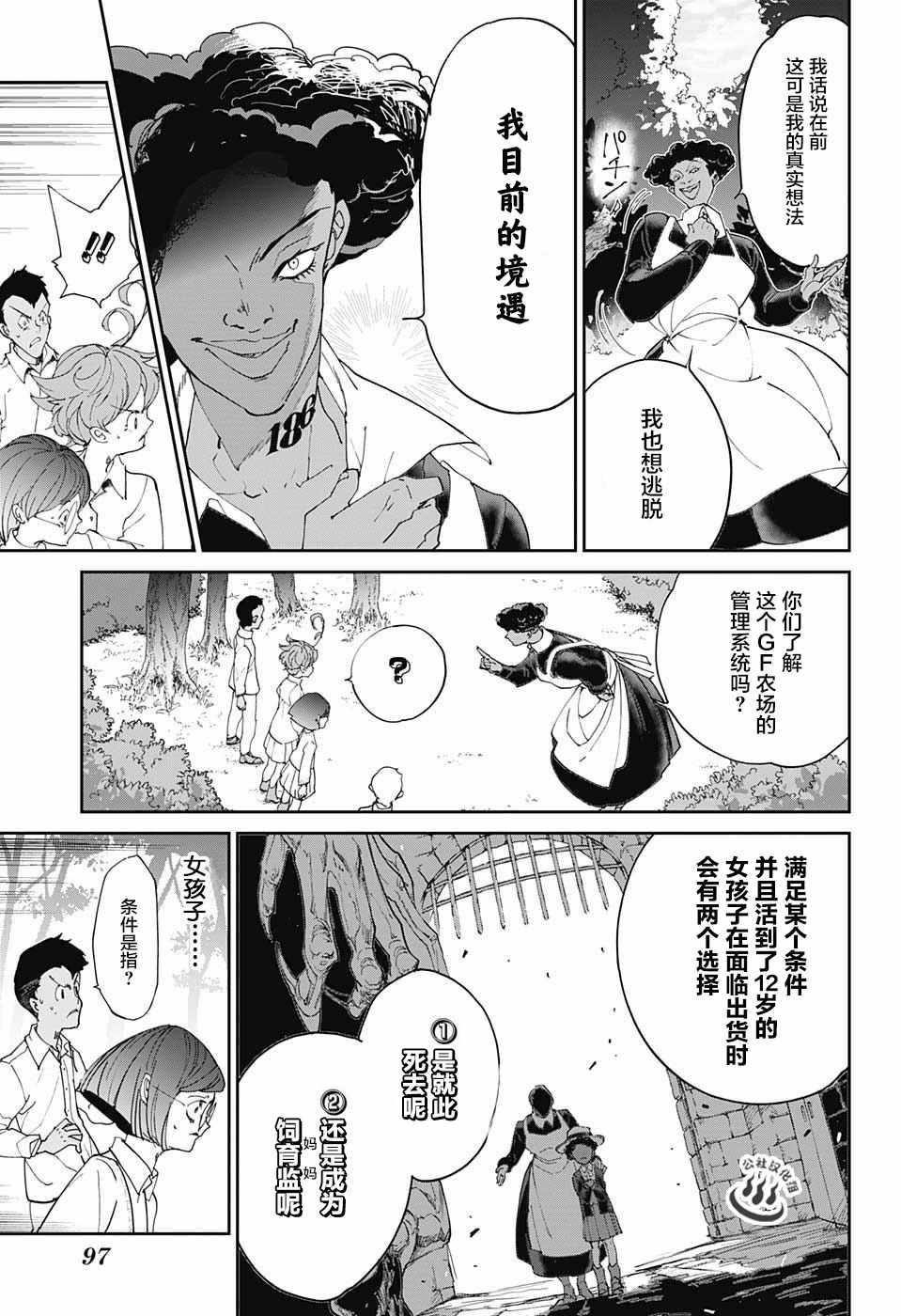 《约定的梦幻岛》漫画最新章节第20话 “携手共战”免费下拉式在线观看章节第【5】张图片