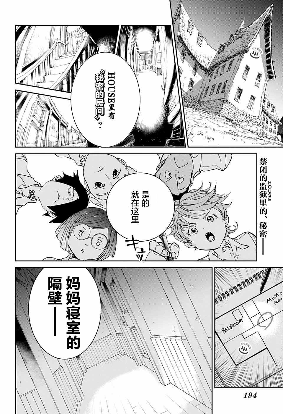 《约定的梦幻岛》漫画最新章节第16话 秘密的房间和W.密涅尔巴免费下拉式在线观看章节第【2】张图片