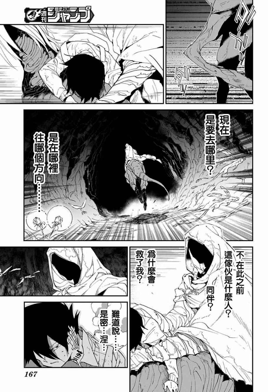 《约定的梦幻岛》漫画最新章节第45话 救援免费下拉式在线观看章节第【9】张图片