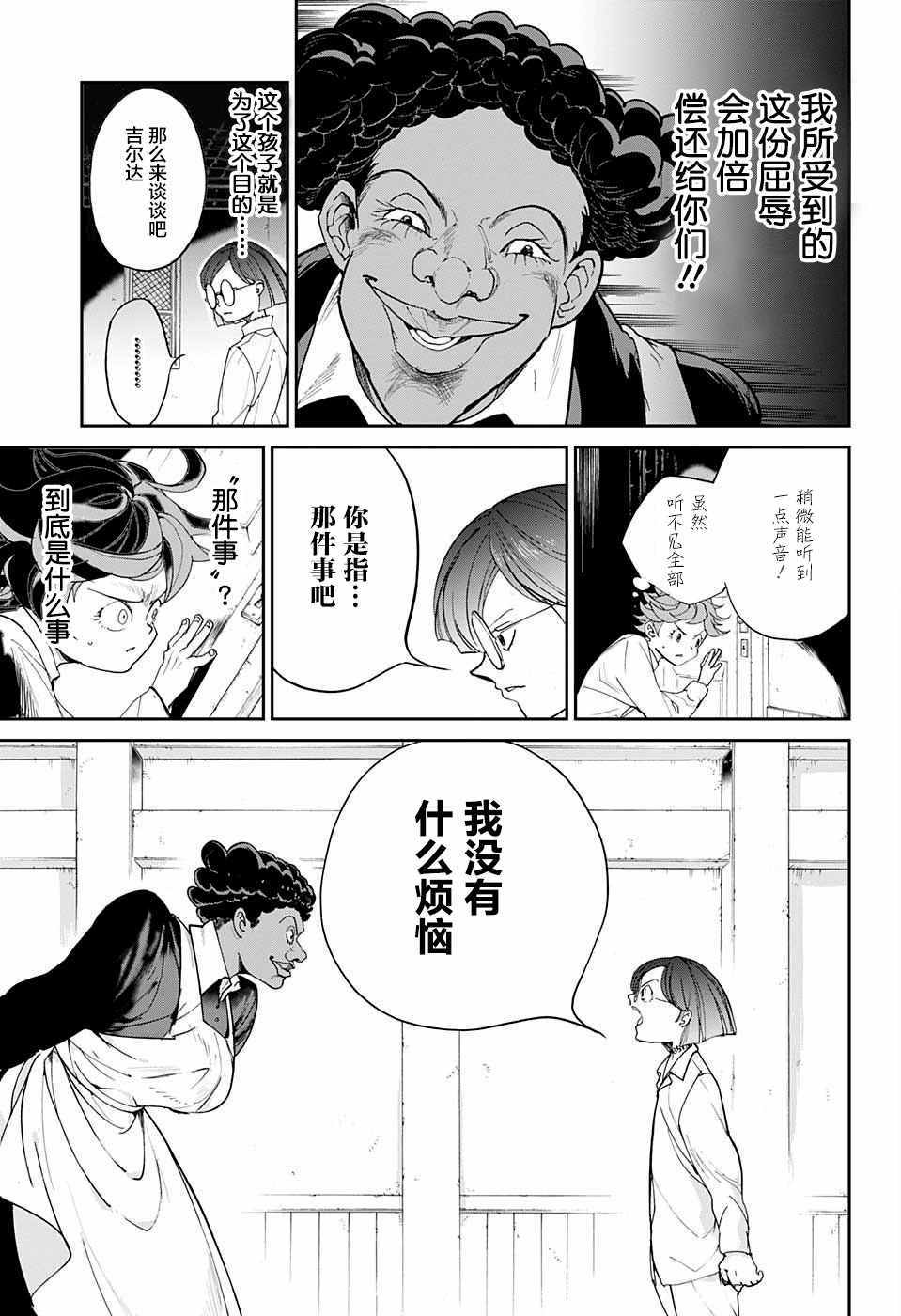 《约定的梦幻岛》漫画最新章节第12话 内鬼?免费下拉式在线观看章节第【5】张图片