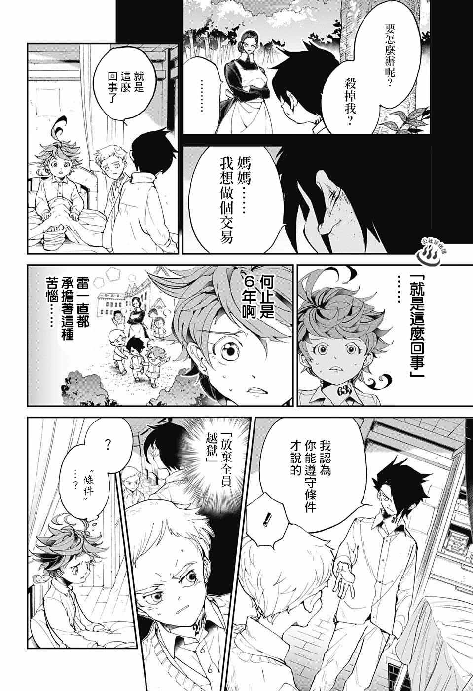 《约定的梦幻岛》漫画最新章节第28话 潜伏免费下拉式在线观看章节第【8】张图片