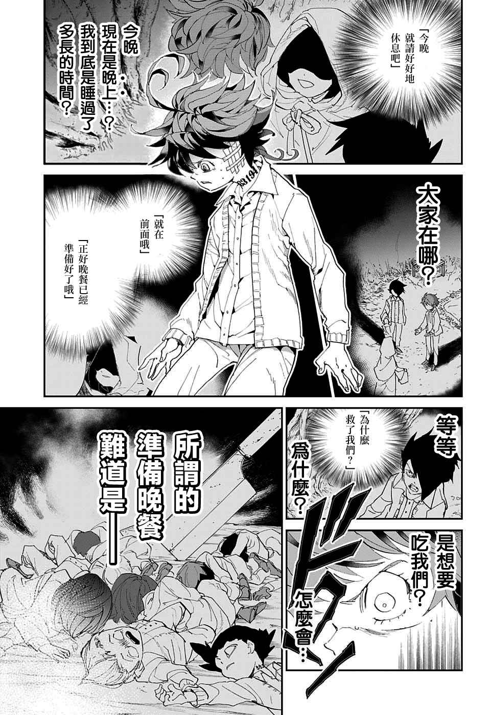 《约定的梦幻岛》漫画最新章节第46话 颂施与缪西卡免费下拉式在线观看章节第【3】张图片