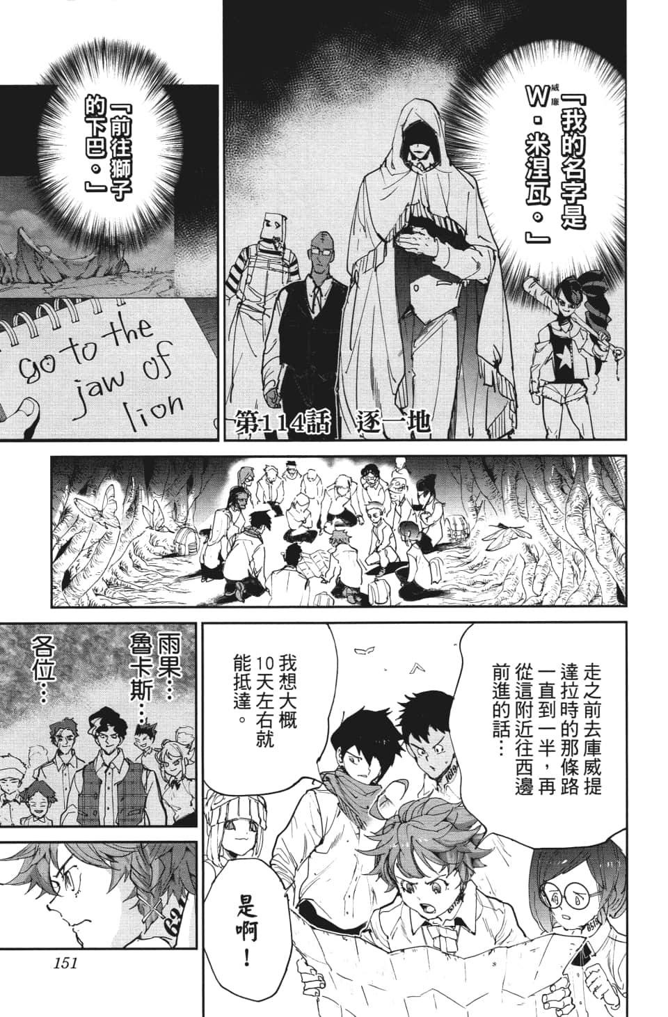 《约定的梦幻岛》漫画最新章节第114话 逐一地免费下拉式在线观看章节第【1】张图片