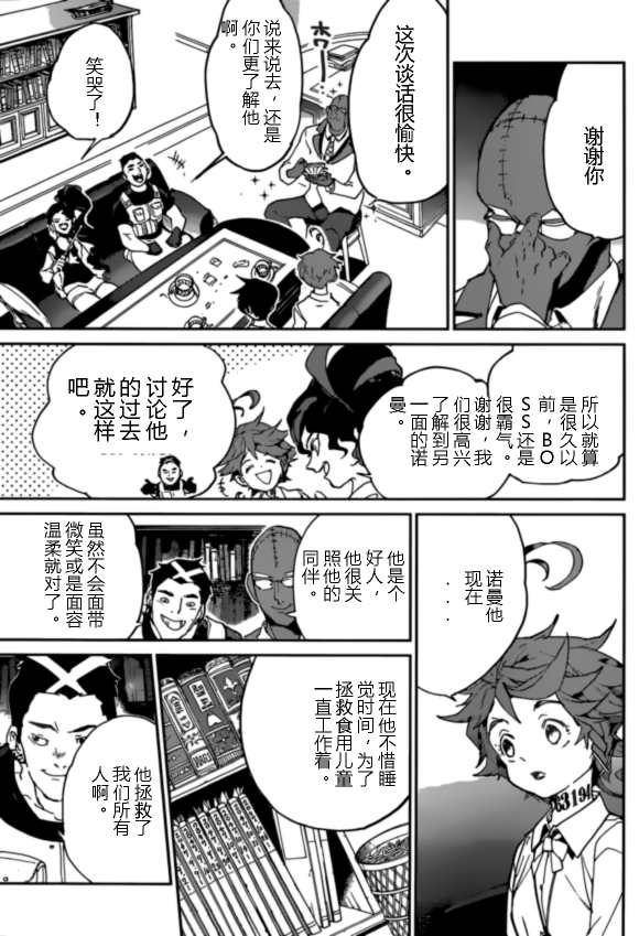 《约定的梦幻岛》漫画最新章节第124话 试看版免费下拉式在线观看章节第【9】张图片