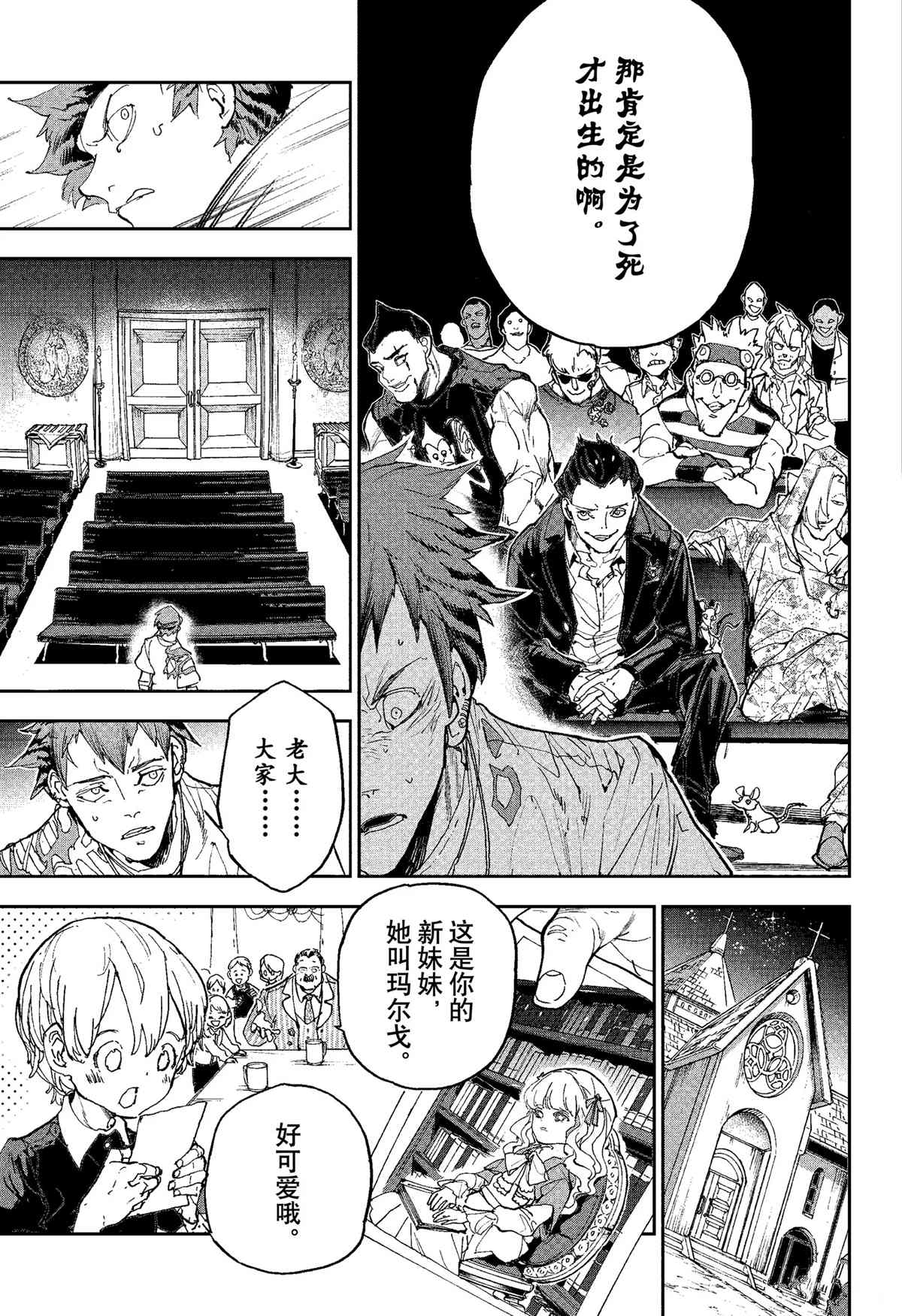 《约定的梦幻岛》漫画最新章节第185话免费下拉式在线观看章节第【14】张图片