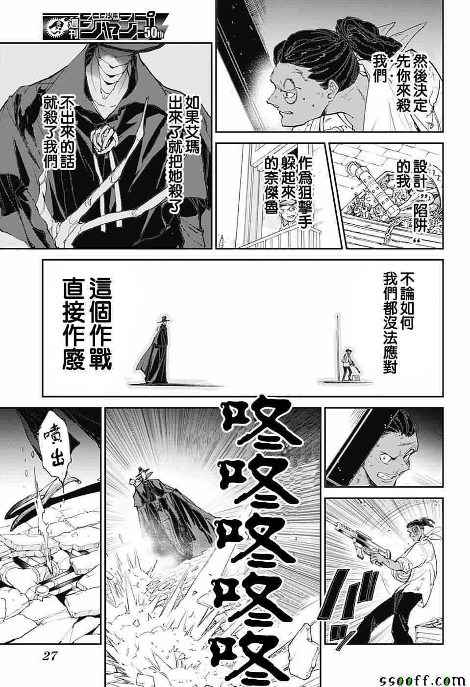 《约定的梦幻岛》漫画最新章节第88话 一雪前耻免费下拉式在线观看章节第【30】张图片