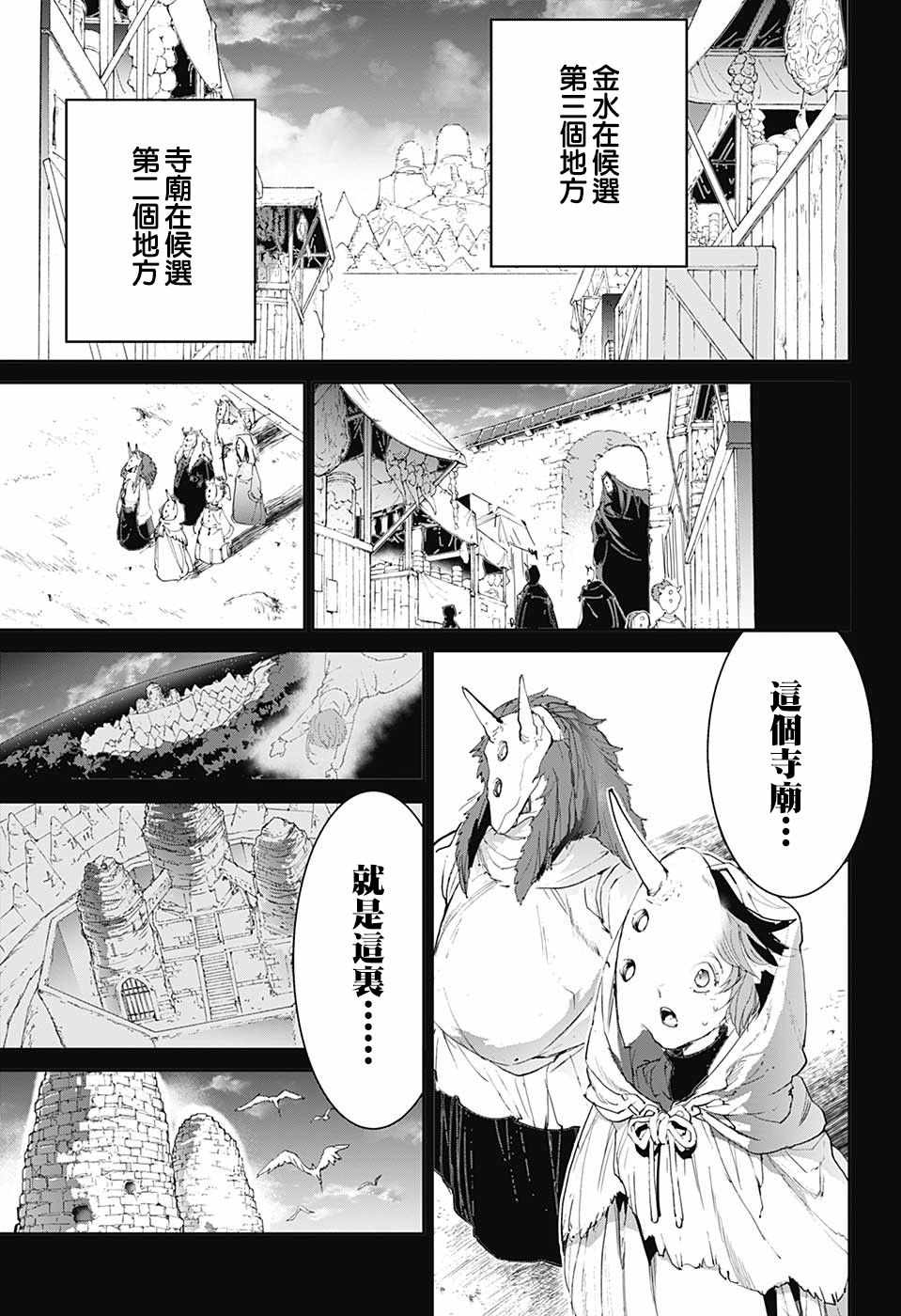 《约定的梦幻岛》漫画最新章节第103话 差一步免费下拉式在线观看章节第【3】张图片