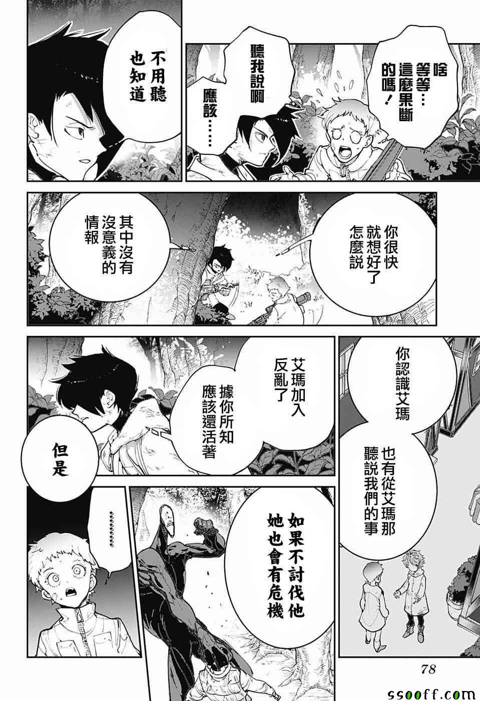 《约定的梦幻岛》漫画最新章节第86话 战力免费下拉式在线观看章节第【6】张图片