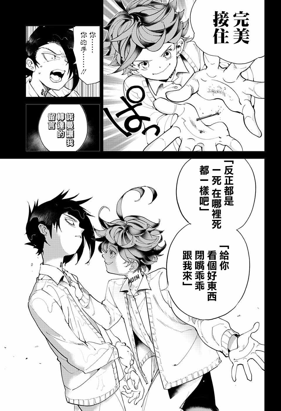 《约定的梦幻岛》漫画最新章节第33话 决行②免费下拉式在线观看章节第【16】张图片