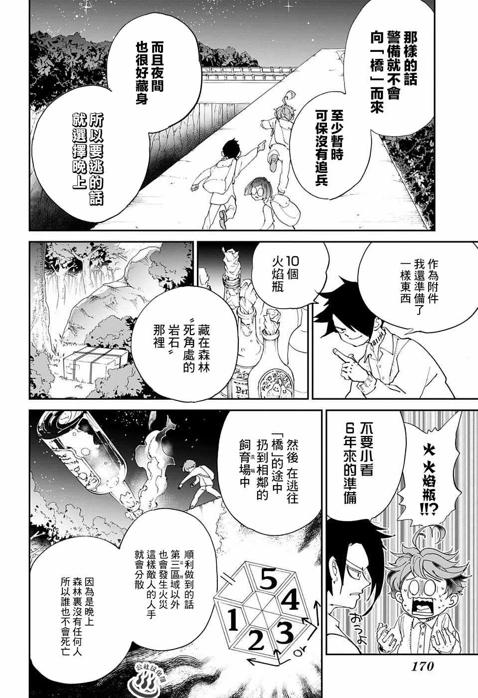 《约定的梦幻岛》漫画最新章节第32话 决行①免费下拉式在线观看章节第【14】张图片