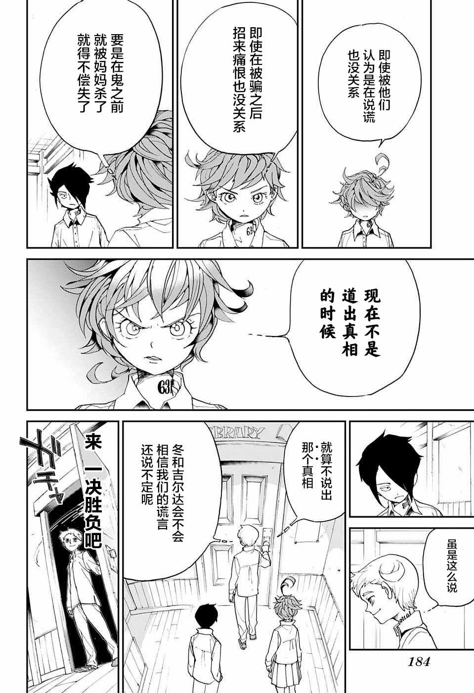 《约定的梦幻岛》漫画最新章节第11话 内鬼①免费下拉式在线观看章节第【8】张图片