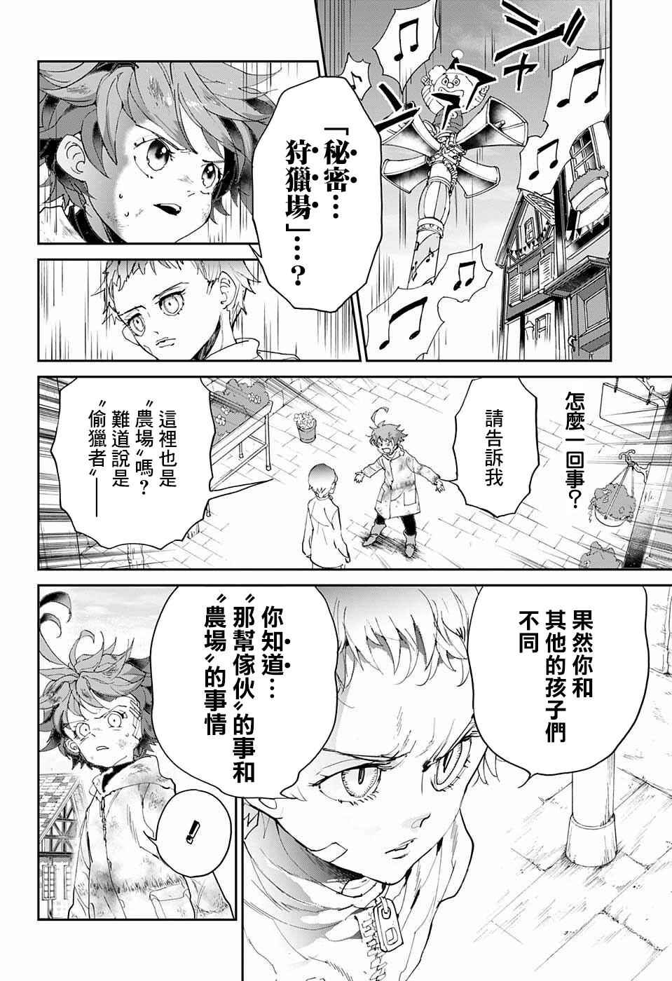 《约定的梦幻岛》漫画最新章节第66话 被禁止的游戏①免费下拉式在线观看章节第【3】张图片