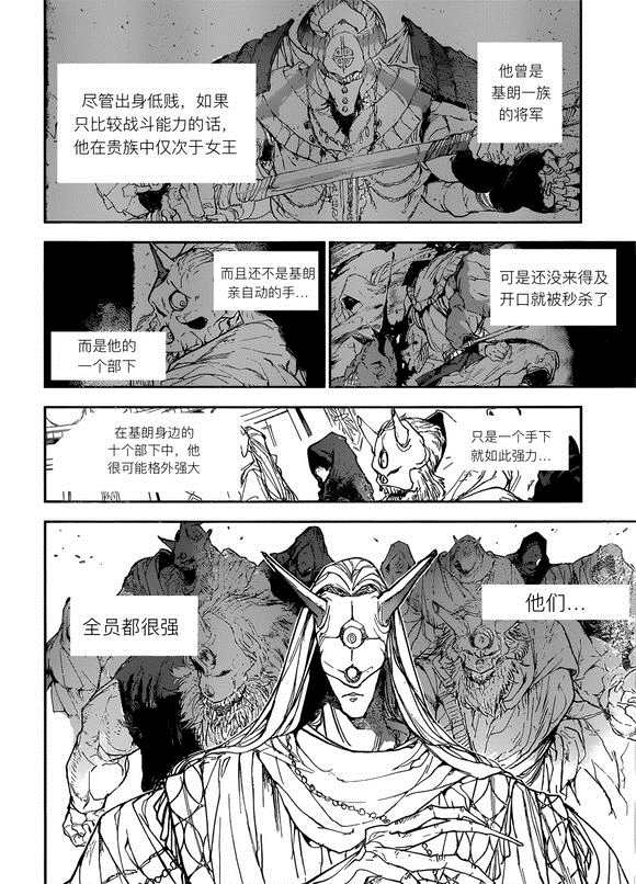 《约定的梦幻岛》漫画最新章节第149话 试看版免费下拉式在线观看章节第【6】张图片