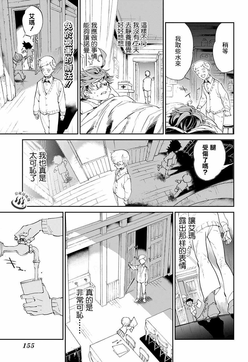 《约定的梦幻岛》漫画最新章节第26话 想活下去免费下拉式在线观看章节第【13】张图片