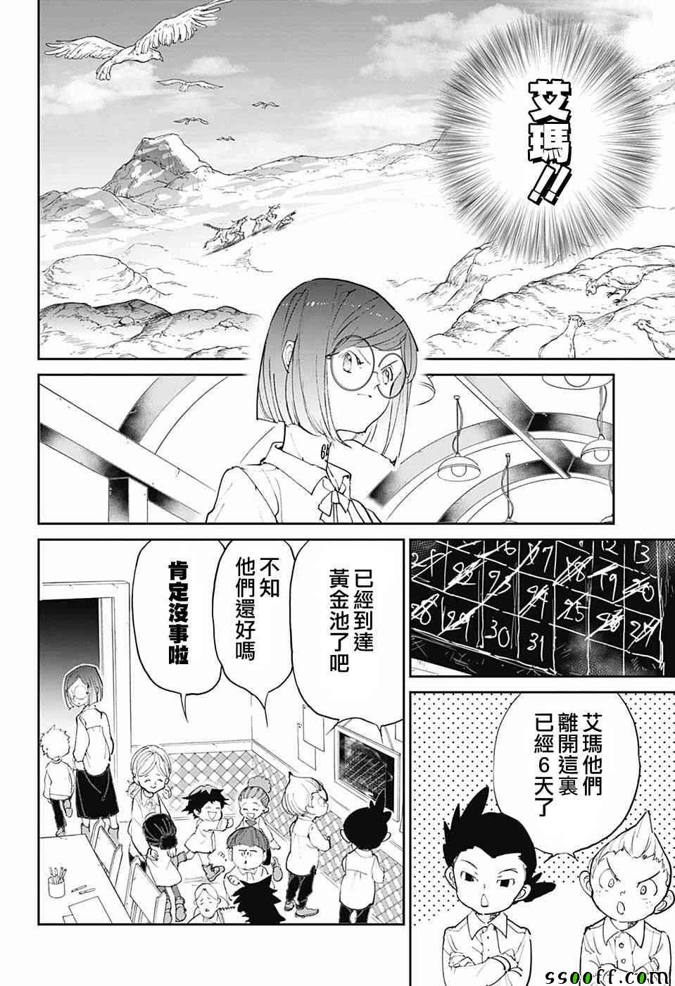 《约定的梦幻岛》漫画最新章节第96话 欢迎回来免费下拉式在线观看章节第【4】张图片