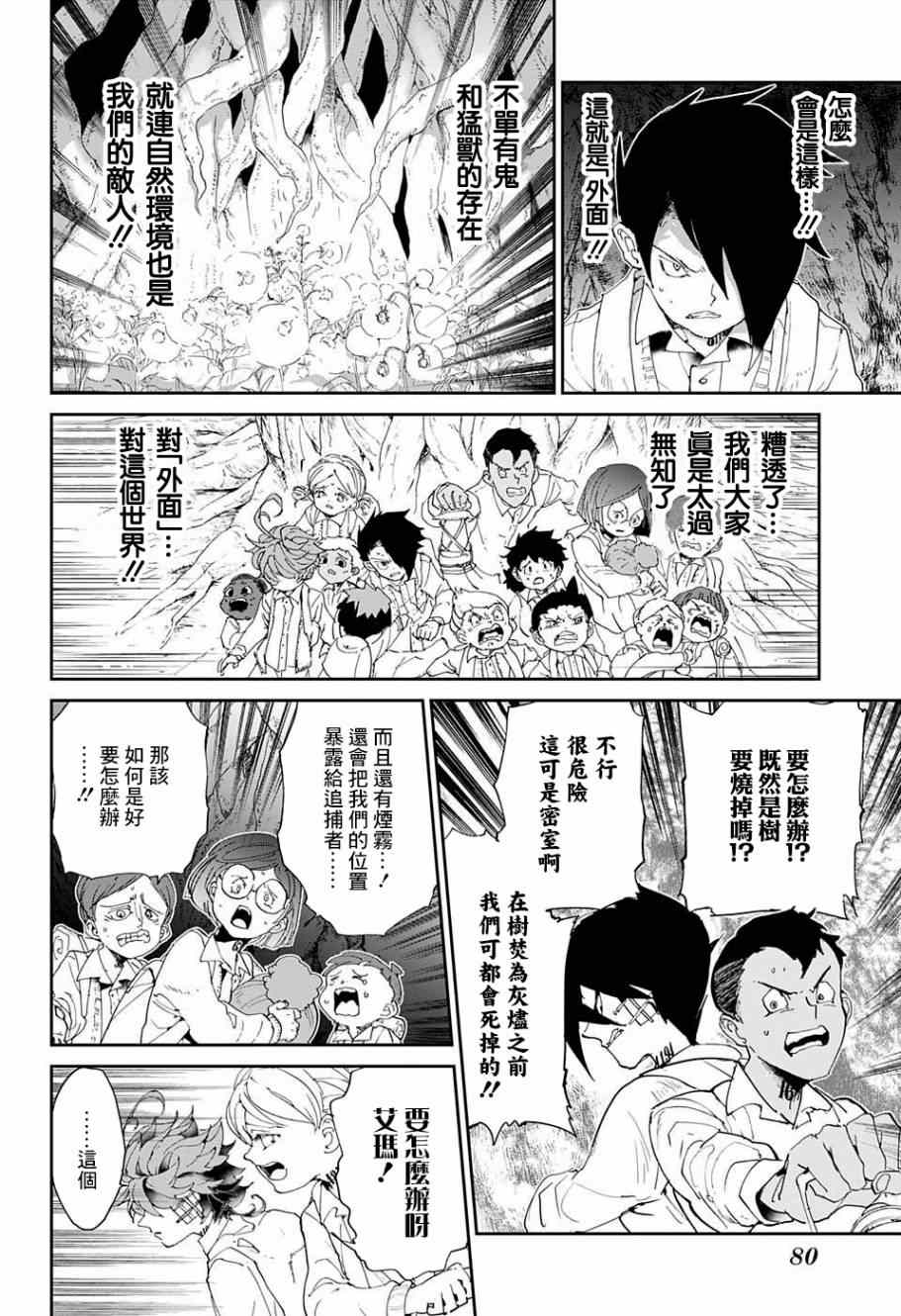 《约定的梦幻岛》漫画最新章节第39话 意料之外免费下拉式在线观看章节第【17】张图片