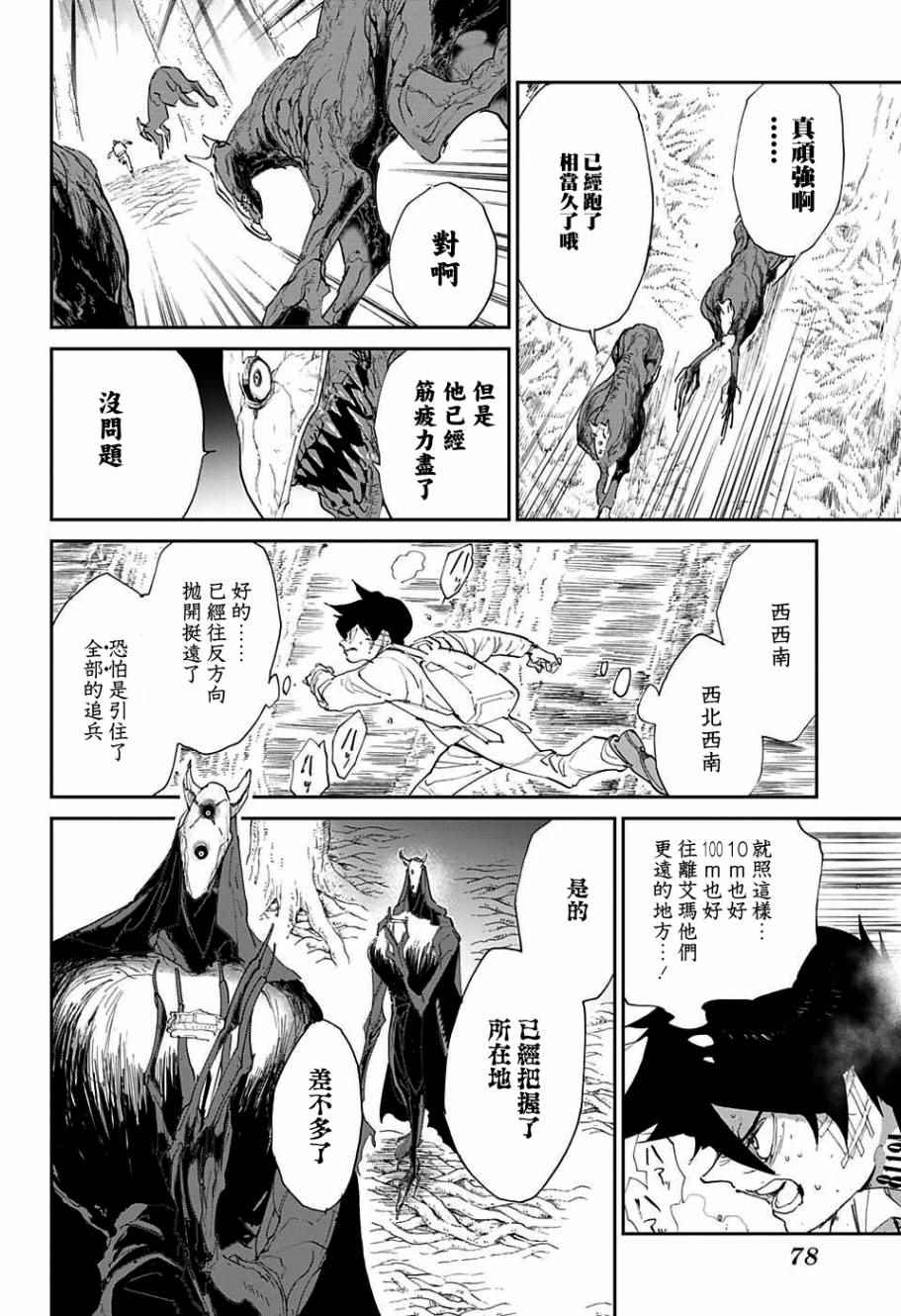 《约定的梦幻岛》漫画最新章节第44话 戴兜帽的少女免费下拉式在线观看章节第【12】张图片