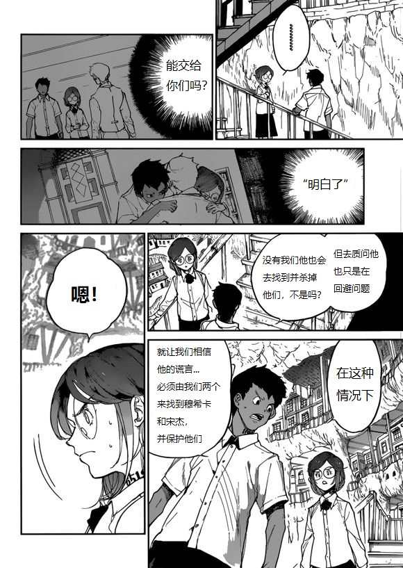 《约定的梦幻岛》漫画最新章节第135话 试看版免费下拉式在线观看章节第【10】张图片