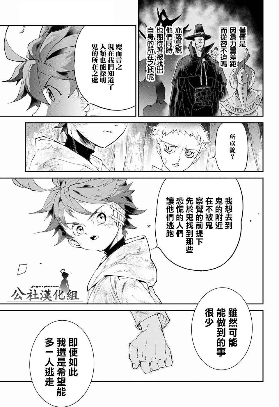 《约定的梦幻岛》漫画最新章节第67话 被禁止的游戏②免费下拉式在线观看章节第【15】张图片