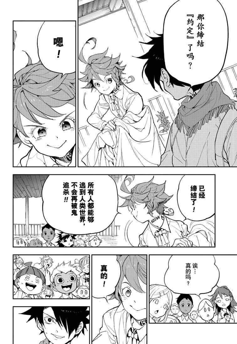 《约定的梦幻岛》漫画最新章节第144话 试看版免费下拉式在线观看章节第【16】张图片