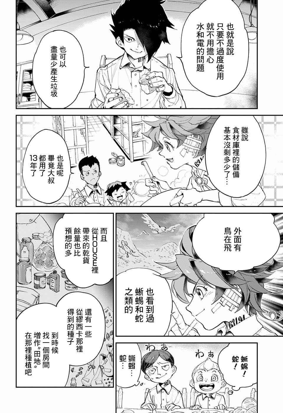 《约定的梦幻岛》漫画最新章节第55话 B06-32⑤免费下拉式在线观看章节第【10】张图片