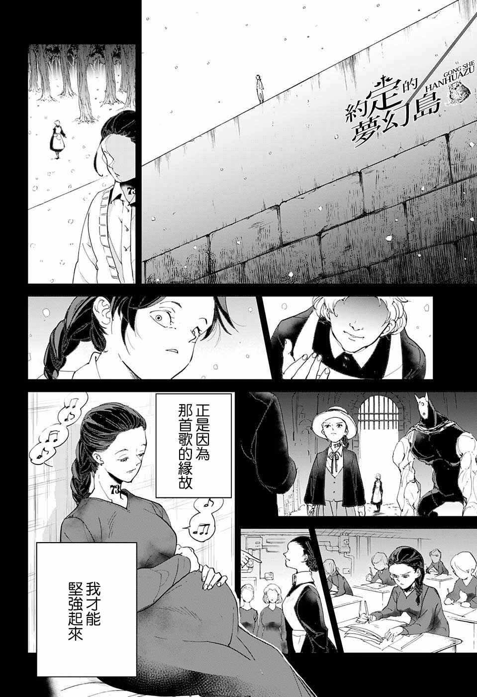 《约定的梦幻岛》漫画最新章节第37话 逃脱免费下拉式在线观看章节第【7】张图片